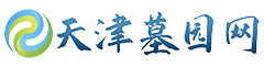 天津陵園【官網】-天津公墓大全_天津墓地_天津墓園網