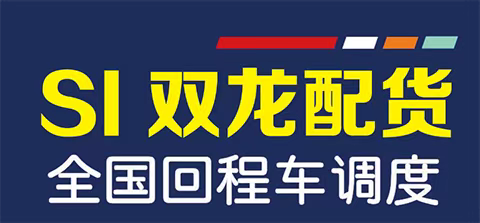 遵化雙龍配貨站-遵化到曹妃甸雙龍貨運物流車隊 - 遵化雙龍配貨站