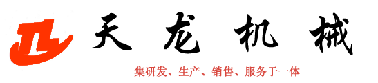 刮板輸送機|皮帶輸送機|刮板轉載機|鑄石刮板機|新泰市天龍機械有限公司
