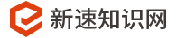 新速知識網-傳遞最新最快的各種知識！
