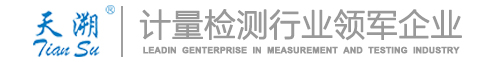 首頁(yè) 深圳天溯計(jì)量檢測(cè)股份有限公司