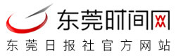 東莞時間網