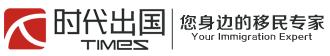 希臘綠卡-澳大利亞投資移民政策-塞浦路斯護照辦理-土耳其房產-時代出國-深圳市美加時代移民顧問有限公司