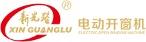 電動開窗機 電動平移天窗 電動天窗 天津光路科技有限公司