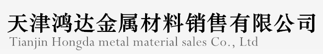 天津架子管-鍍鋅管-角鋼-卡扣,天津鴻達(dá)金屬材料銷(xiāo)售有限公司