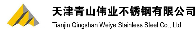 天津青山偉業不銹鋼有限公司