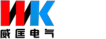 天津市威匡電氣設備有限公司_電子電工