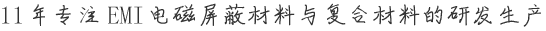 導電布廠家_RFID電磁屏蔽布_銀纖維導電布_防輻射導電面料_導電泡棉廠家 - 廣東臺昆新材料科技有限公司