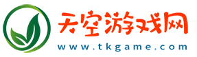 天空游戲網_單機游戲排行_游戲大全下載中心