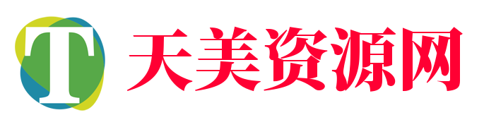 天美資源網(wǎng) - 專注游戲資源收集免費(fèi)分享平臺(tái)
