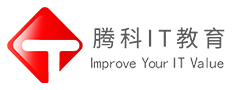 華為認(rèn)證_紅帽linux認(rèn)證_Oracle數(shù)據(jù)庫(kù)培訓(xùn)_微軟培訓(xùn)_java認(rèn)證-騰科IT教育官網(wǎng)-廣州騰科網(wǎng)絡(luò)技術(shù)有限公司