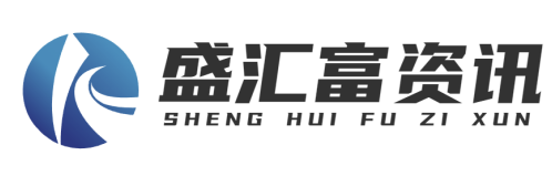 重慶盛匯富科技有限公司