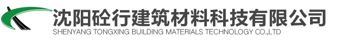 沈陽(yáng)砼行建筑材料科技有限公司官網(wǎng)
