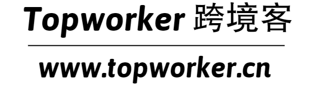 Topworker跨境客 | 跨境電商、自由職業、跨境創業精選優質內容平臺