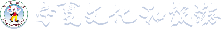 寧夏旅游資訊網