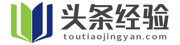 頭條經驗 - 你的經驗每一天都是頭條經驗