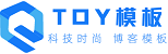 20000+免費(fèi)HTML5模板下載 | 響應(yīng)式網(wǎng)站模板大全 - Toy模板網(wǎng)