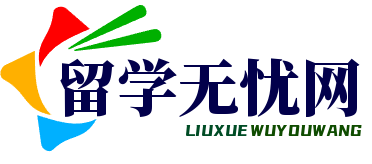 留學勿憂網(wǎng)-專業(yè)的留學信息網(wǎng)站（升儒科技）