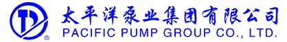 太平洋泵業集團有限公司-打造高端泵業產品 www.tpy-pump.cn