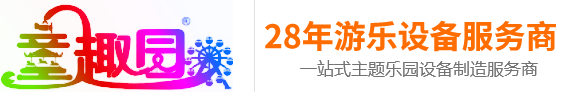 無動力游樂設備生產廠家-游樂設備廠家-非標游樂設備廠家-河南童趣園游樂設備有限公司