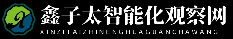 鑫子太智能化觀察網 - 鑫子太智能化觀察網