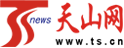 天山網 - 新疆新聞門戶