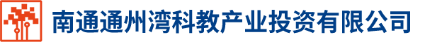 南通通州灣科教產(chǎn)業(yè)投資有限公司-通州灣江海聯(lián)動開發(fā)建設(shè)的重點項目