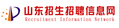 山東招生招聘信息網(wǎng),招生招聘信息-正亞方澤(山東)人力資源有限公司