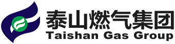 泰山燃氣集團有限公司