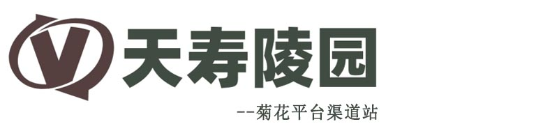天壽陵園-北京天壽陵園官網