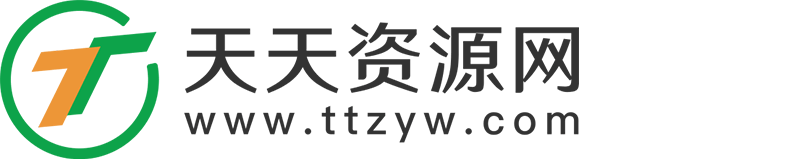 天天資源網(wǎng) - 小學(xué)、初中、高中教學(xué)資料分享平臺(tái)