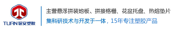 洗車房格柵|運(yùn)動(dòng)地板|地膠|pvc-衡水途安塑膠制品有限責(zé)任公司