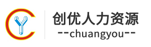 佛山勞務派遣公司-佛山臨時工派遣