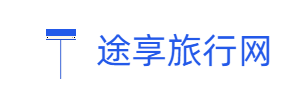 途享旅行網 - 發現旅行的樂趣[自在行]