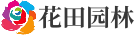 月季苗木批發基地_園林綠化苗木價格_花田園林
