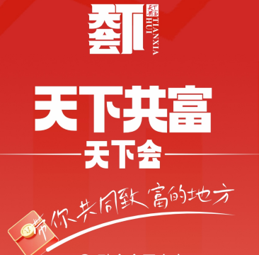 四川天下會商貿有限責任公司