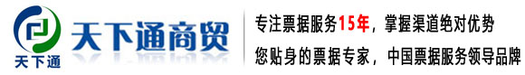 商業承兌匯票-銀行承兌匯票-電子承兌匯票-武漢天下通商貿有限公司