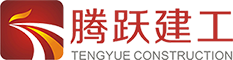 騰躍建工集團(tuán)