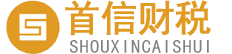 太原公司注冊_企業(yè)工商注冊_山西代理記賬稅務(wù)托管_營業(yè)執(zhí)照代辦費用一站式服務(wù)-太原首信財稅服務(wù)有限公司