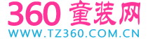 360童裝網,童品網,童服網-童裝,童裝品牌,童裝加盟,童裝招商代理,兒童服裝,兒童服飾,童裝品牌網絡傳媒先鋒