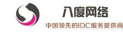 八度網絡 - 臺州服務器租用,臺州服務器托管,臺州電信服務器,臺州雙線服務器,臺州三線服務器,臺州移動服務器,臺州聯通服務器，顯卡服務器,大帶寬,溫州三線服務器,溫州移動服務器,溫州聯通服務器