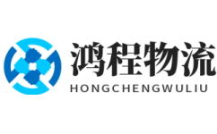 臺(tái)州物流公司_臺(tái)州貨運(yùn)公司-鴻程物流