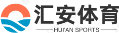 匯安體育-讓熱愛延續