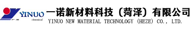脫模劑-一諾新材料科技（菏澤）有限公司-17553039299