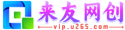 來友網(wǎng)創(chuàng)-知識(shí)付費(fèi)資源網(wǎng)站搭建-中創(chuàng)網(wǎng)-冒泡網(wǎng)賺-福緣創(chuàng)業(yè)網(wǎng)