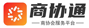商協(xié)通_商會(huì)管理軟件_協(xié)會(huì)管理軟件