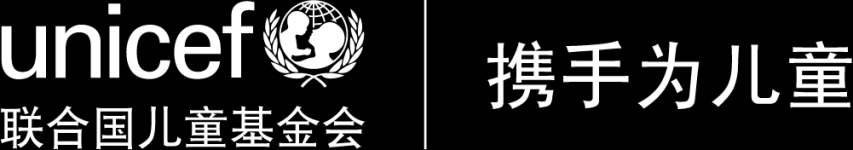 聯合國兒童基金會駐華辦事處 | UNICEF 中國官網