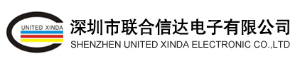 深圳市聯合信達電子有限公司
