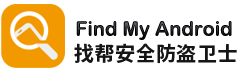 找?guī)褪謾C防盜官網(wǎng)-北京電視臺專題推薦-是市面上功能強大的防盜-定位-保護(hù)軟件
