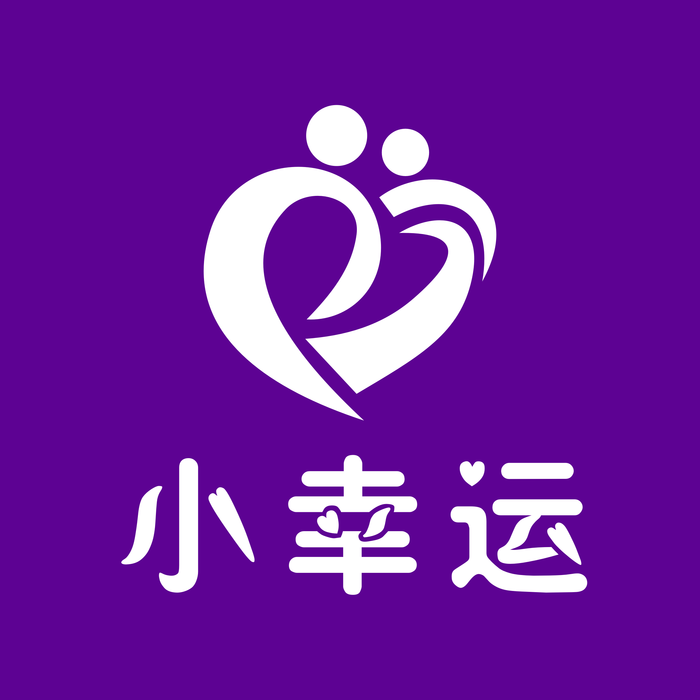 小幸運交友平臺